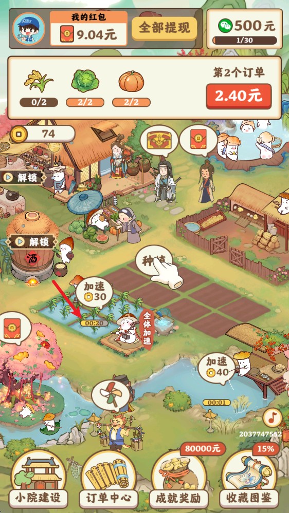 重返逍遥镇红包版