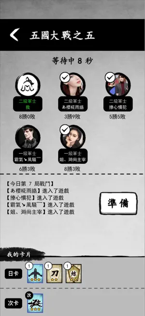 墨战截图2
