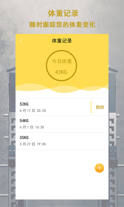 每日体重截图3