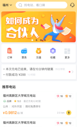 充电喵app客户端