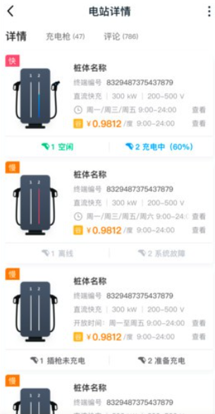 充电喵app客户端