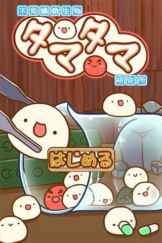 不可思议微生物研究所截图2
