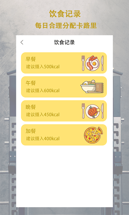 每日体重