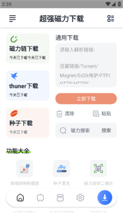 超强磁力plus截图2