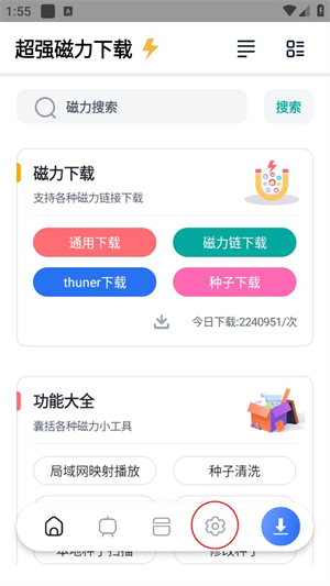 超强磁力下载app截图4