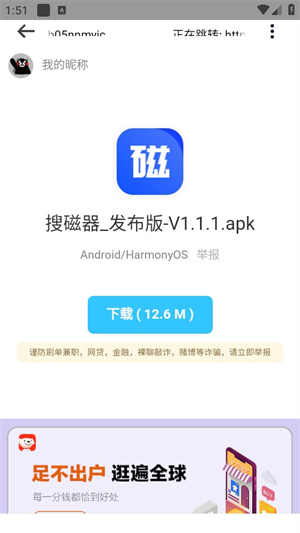 超强磁力下载app截图3