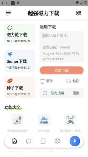超强磁力下载app截图1