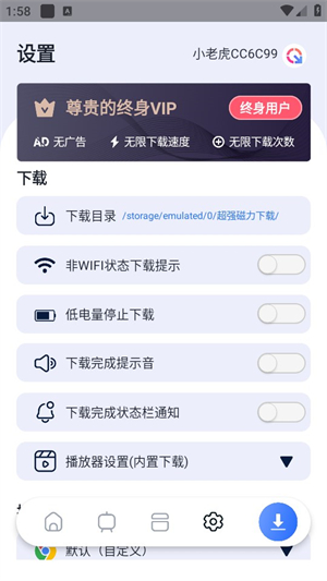 超强磁力下载app