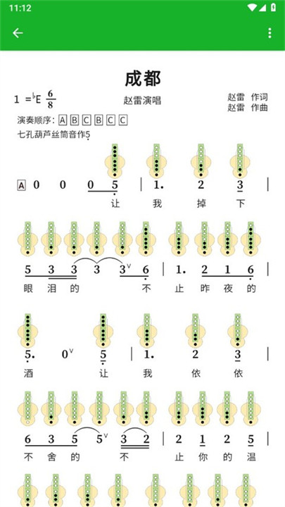 快乐谱截图2