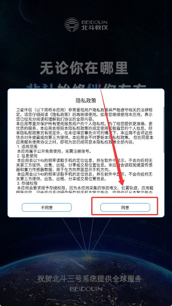 北斗伴