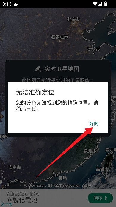 ZoomEarth卫星地图
