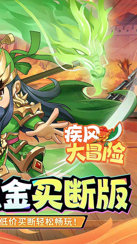 疾风大冒险截图3