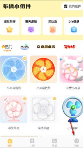 布橘小组件app3