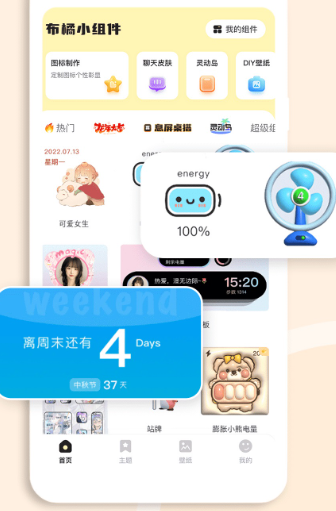 布橘小组件