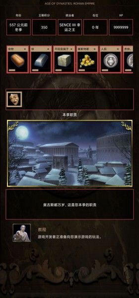 王朝时代罗马帝国手机版截图4
