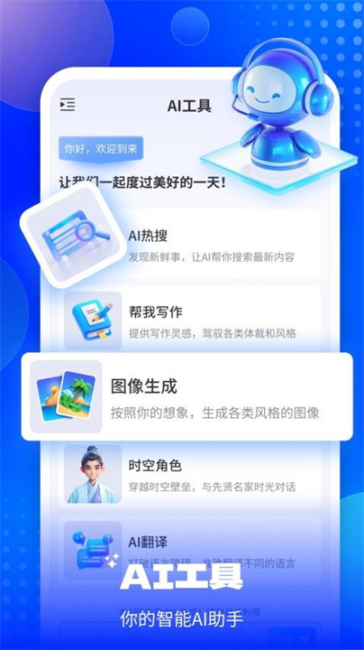 emoai安卓版截图2