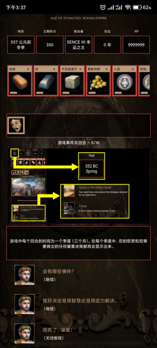 王朝时代罗马帝国手机版