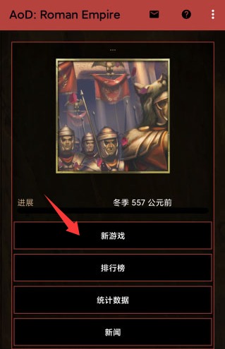 王朝时代罗马帝国手机版