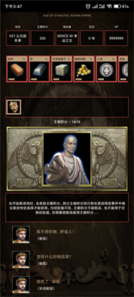 王朝时代罗马帝国手机版