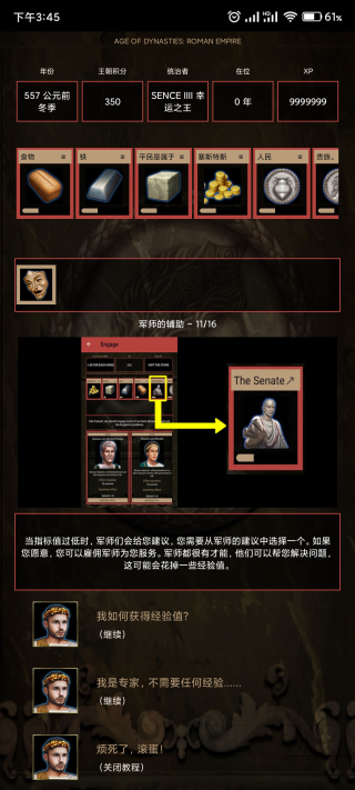 王朝时代罗马帝国手机版