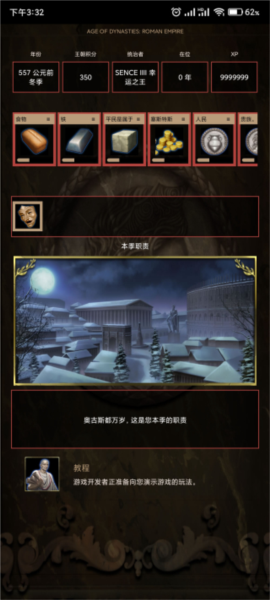 王朝时代罗马帝国手机版