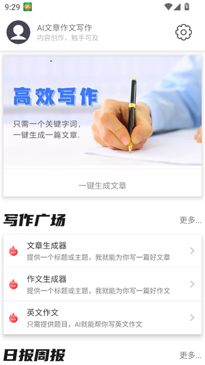 AI文章作文写作截图1