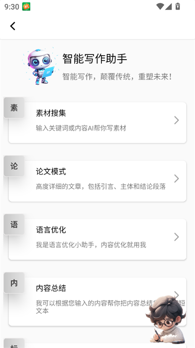AI文章作文写作截图2