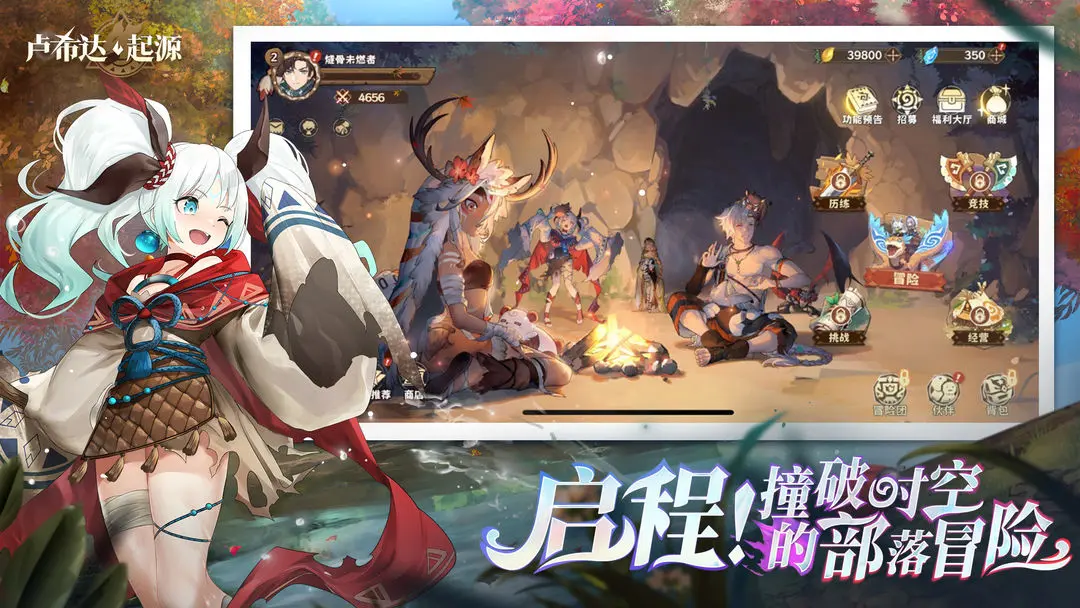 卢希达起源截图3