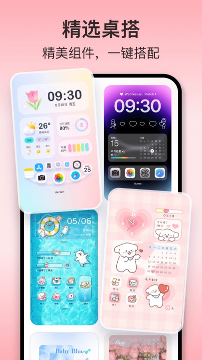 iScreen截图3