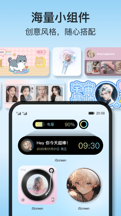 iScreen截图4