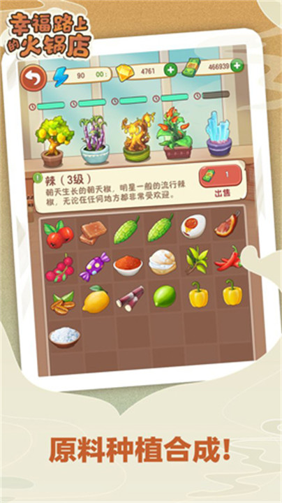 幸福路上的火锅店截图2