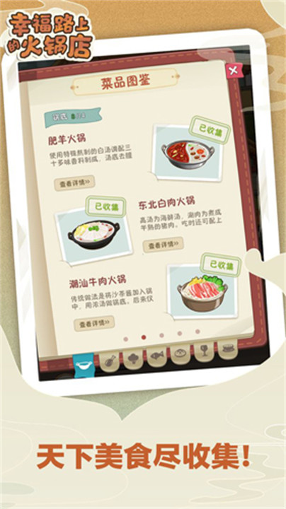 幸福路上的火锅店截图3