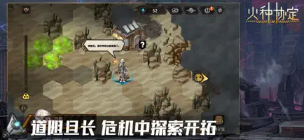 火种协定截图2