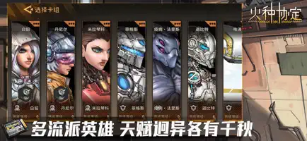 火种协定截图1