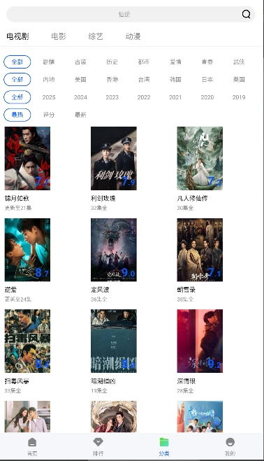 星际视频app官方版截图1
