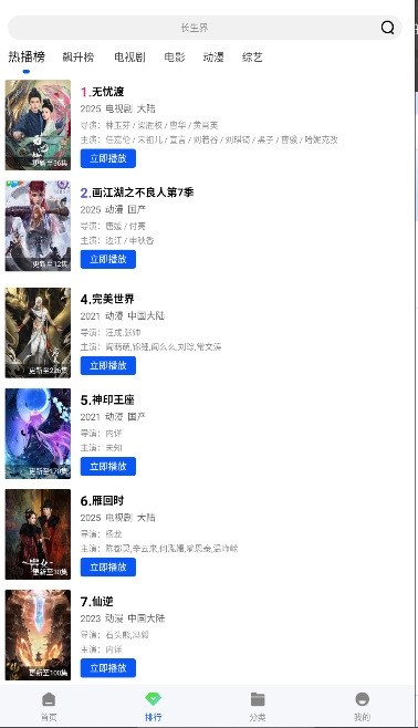星际视频app官方版截图3