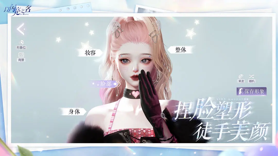 以闪亮之名截图3