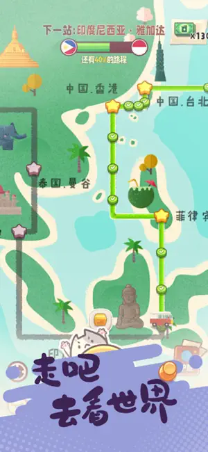 旅行串串截图2