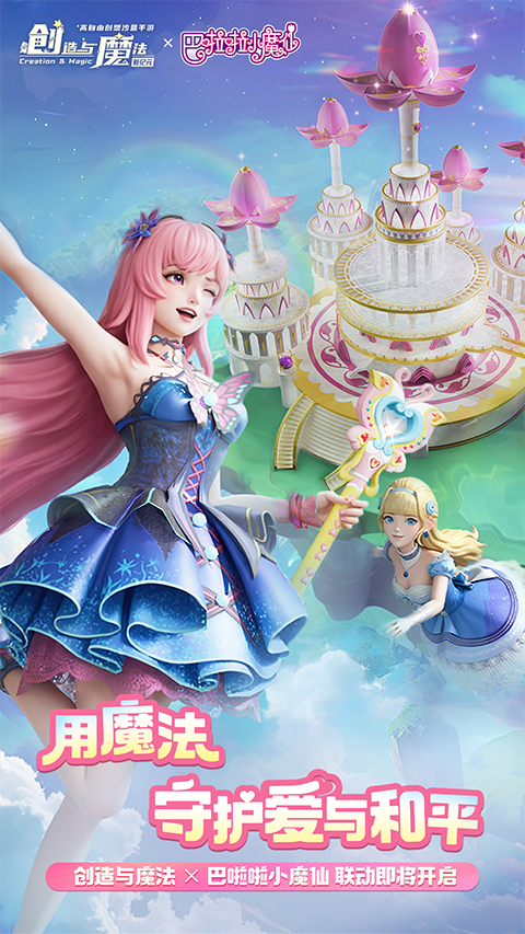 创造与魔法官方版截图1