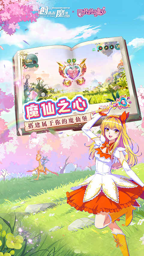 创造与魔法官方版截图2
