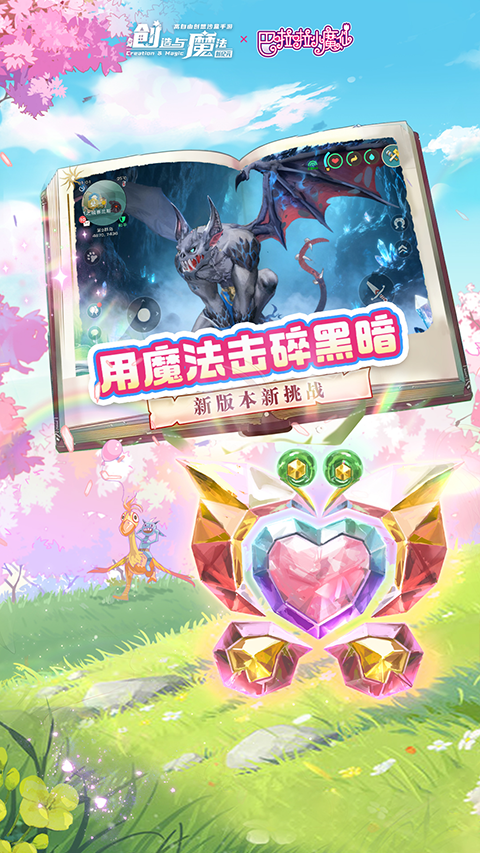 创造与魔法官方版截图5