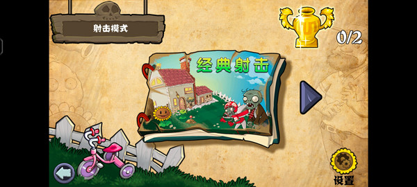 植物大战僵尸射击版截图2