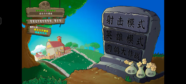植物大战僵尸射击版截图1