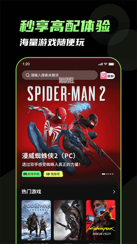 格来云游戏官方版