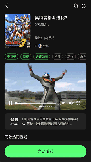 格来云游戏官方版