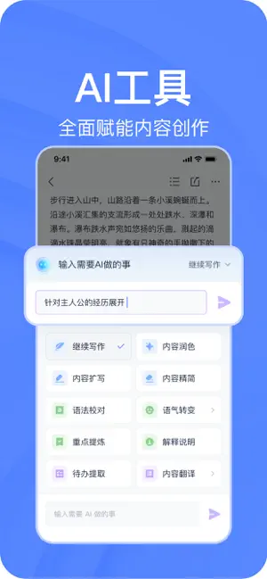 有道云笔记截图2