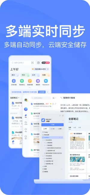 有道云笔记