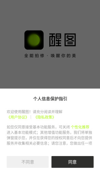 醒图app官方版下载
