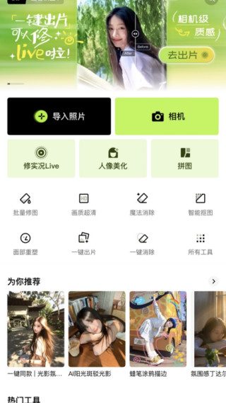 醒图app官方版下载