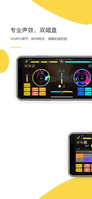 DJ打碟截图3